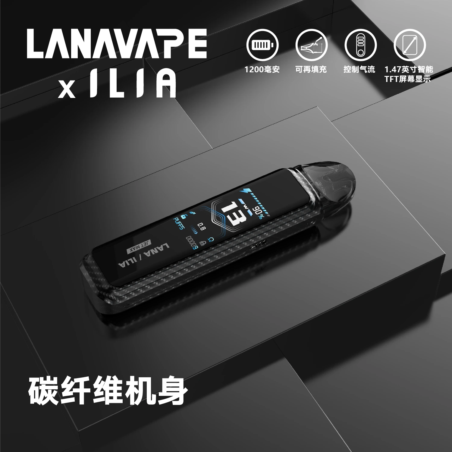 LANA JET MAX 30W 新款側註油主機套裝｜可調節瓦數 智能熒幕 | 台灣正品現貨